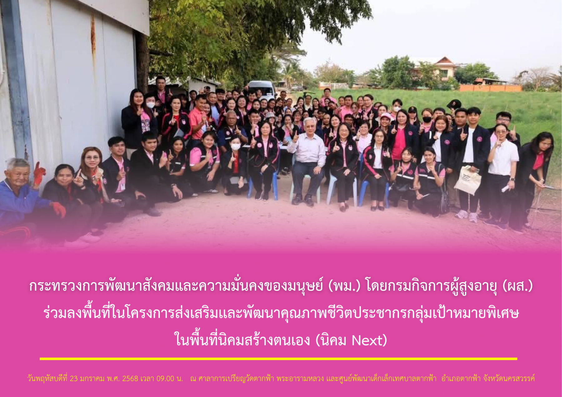 พม. โดยกรมกิจการผู้สูงอายุ (ผส.) ร่วมลงพื้นที่ในโครงการส่งเสริมเเละพัฒนาคุณภาพชีวิตประชากรกลุ่มเป้าหมายพิเศษในพื้นที่นิคมสร้างตนเอง (นิคม Next)