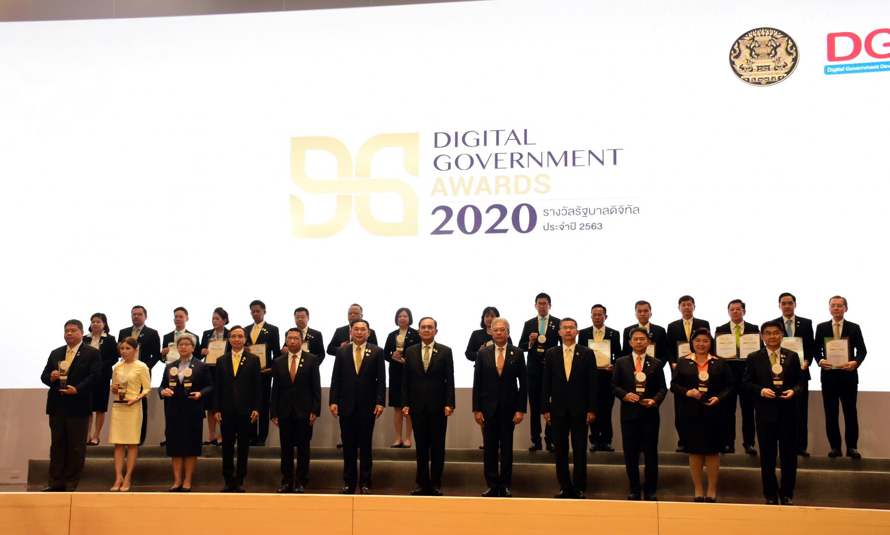 งานมอบรางวัล Digital Government Award 2020 (รางวัลรัฐบาลดิจิทัลประจำปี 2563) 