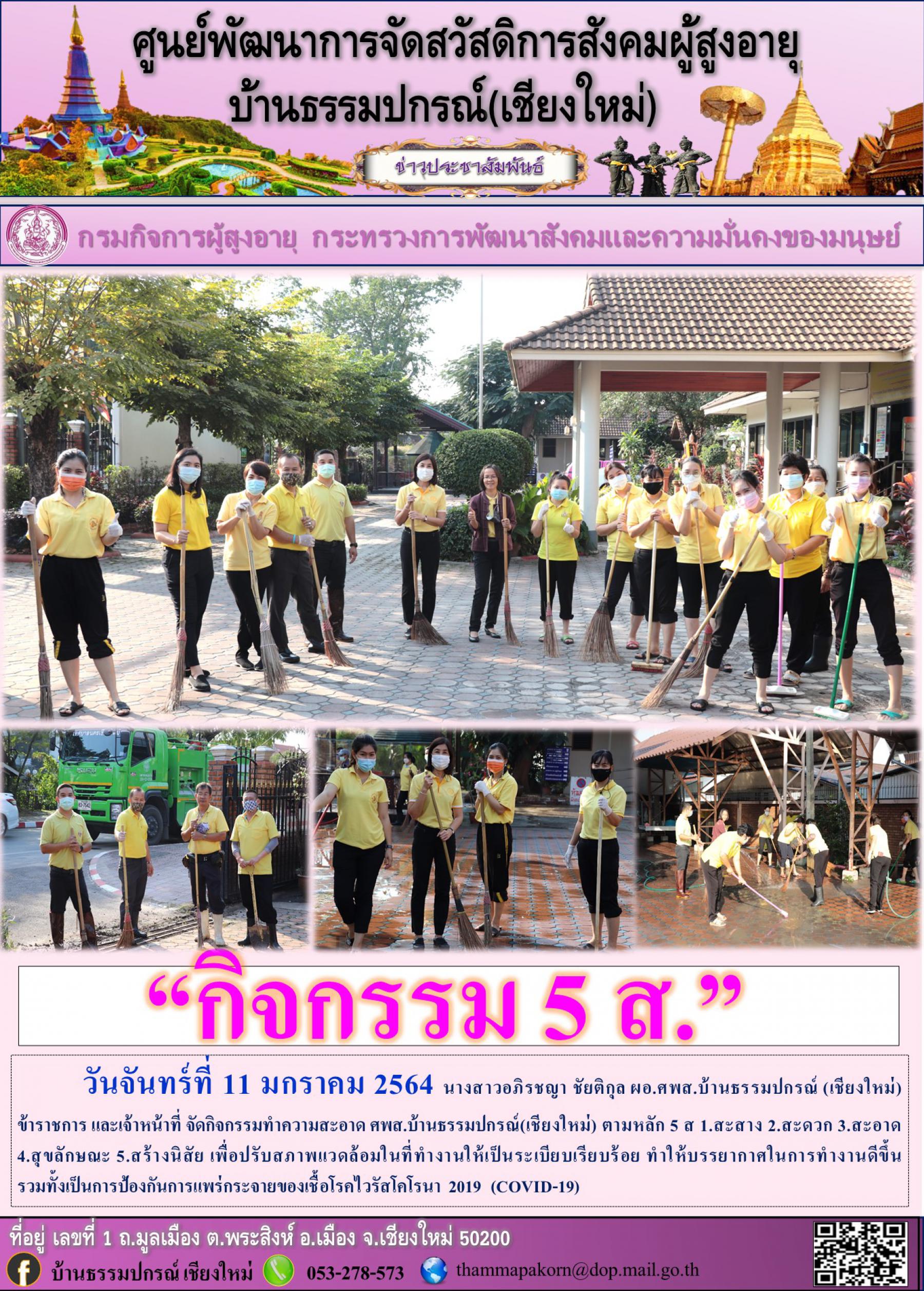 กิจกรรม 5 ส.