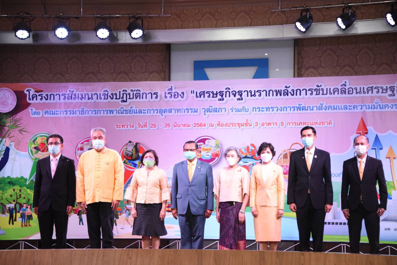 พิธีเปิดการสัมมนาเชิงปฏิบัติการ เรื่อง เศรษฐกิจฐานรากพลังการขับเคลื่อนเศรษฐกิจไทย