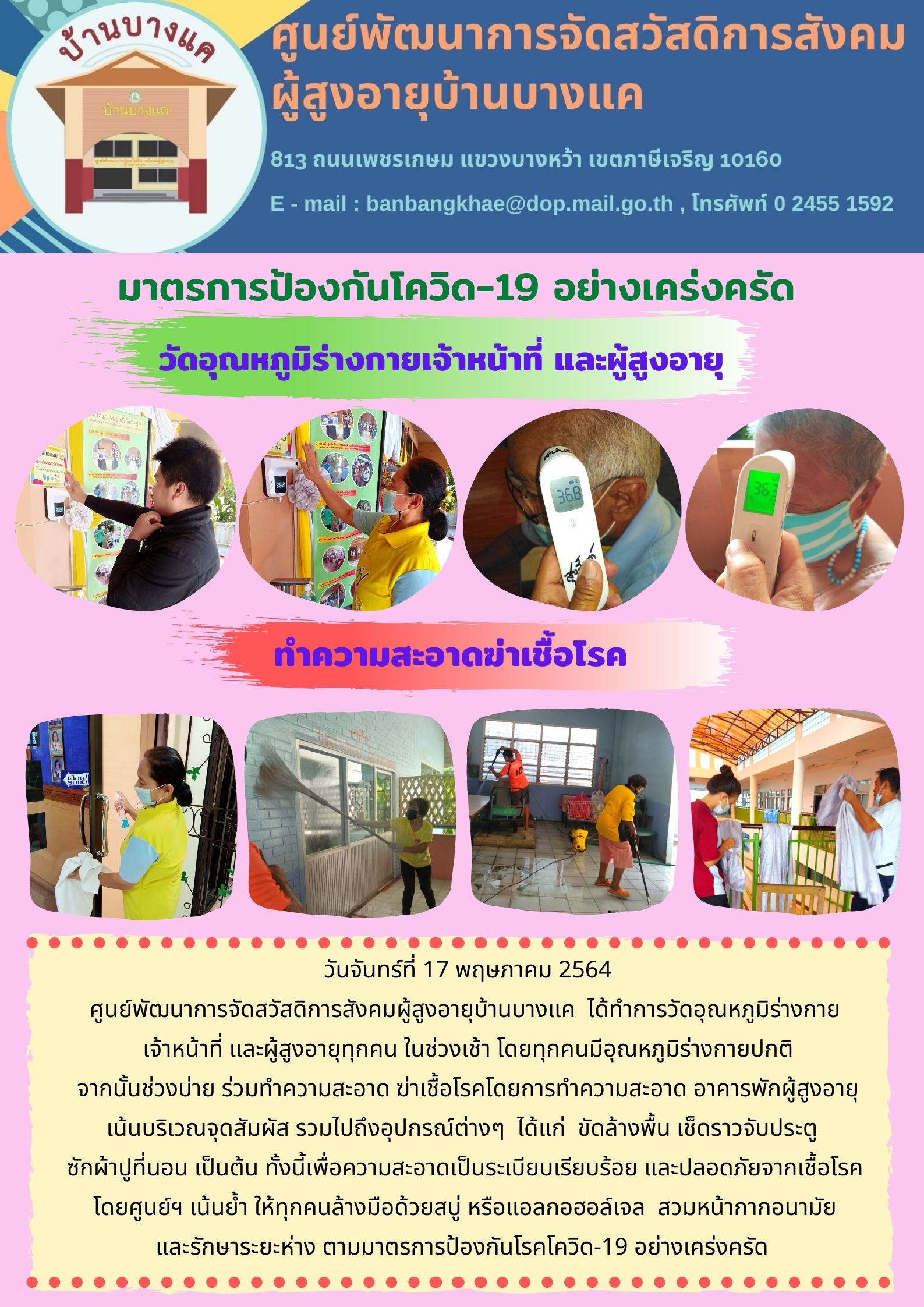 มาตรการป้องกันโรคโควิด-19 อย่างเคร่งครัด