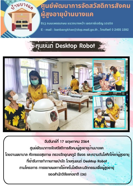 หุ่นยนต์ Desktop Robot