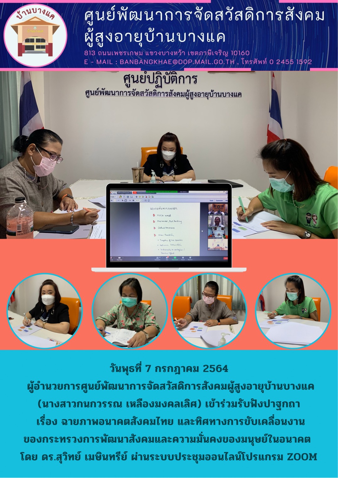 เข้าร่วมรับฟังปาฐกถา เรื่อง ฉายภาพอนาคตสังคมไทย และทิศทางการขับเคลื่อนงานของกระทรวง