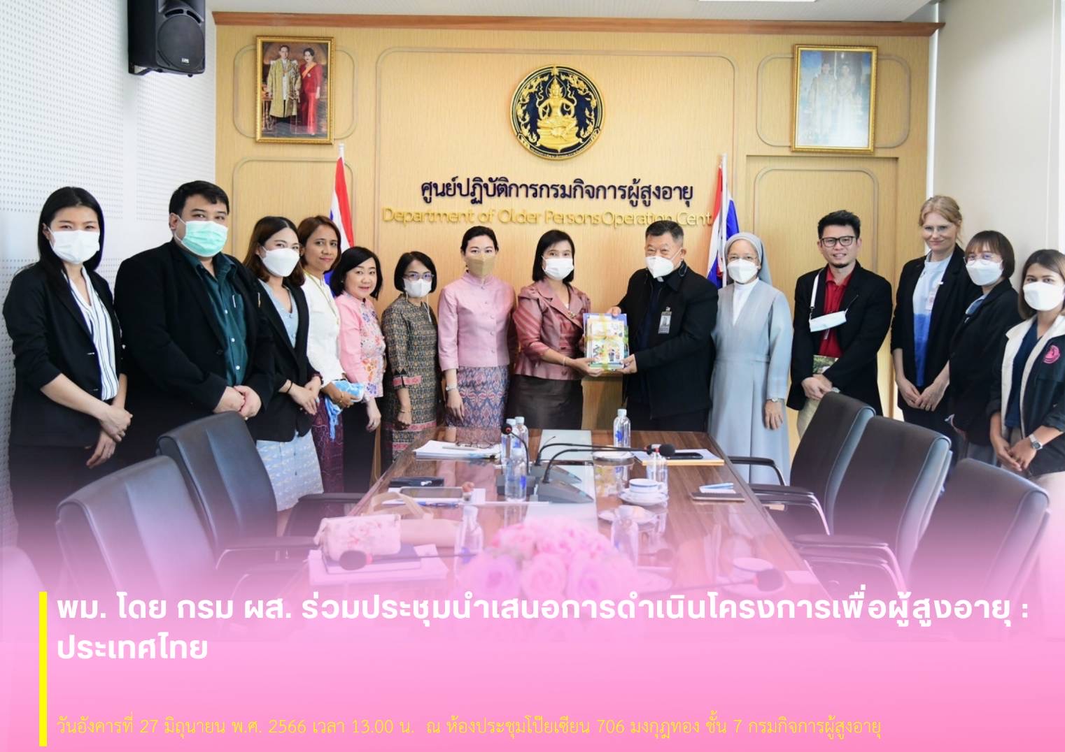 พม. โดย กรม ผส. ร่วมประชุมนำเสนอการดำเนินโครงการเพื่อผู้สูงอายุ : ประเทศไทย