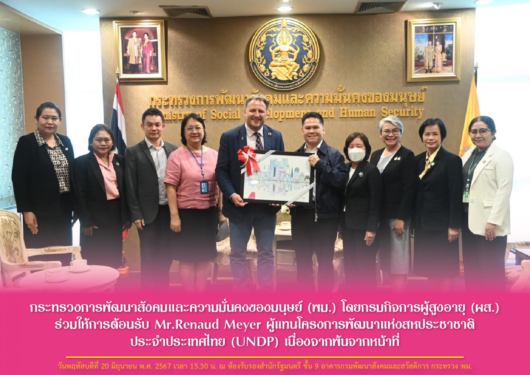 พม. โดยกรมกิจการผู้สูงอายุ (ผส.) ร่วมให้การต้อนรับ Mr.Renaud Meyer ผู้แทนโครงการพัฒนาแห่งสหประชาชาติประจำประเทศไทย (UNDP) เนื่องจากพ้นจากหน้าที่
