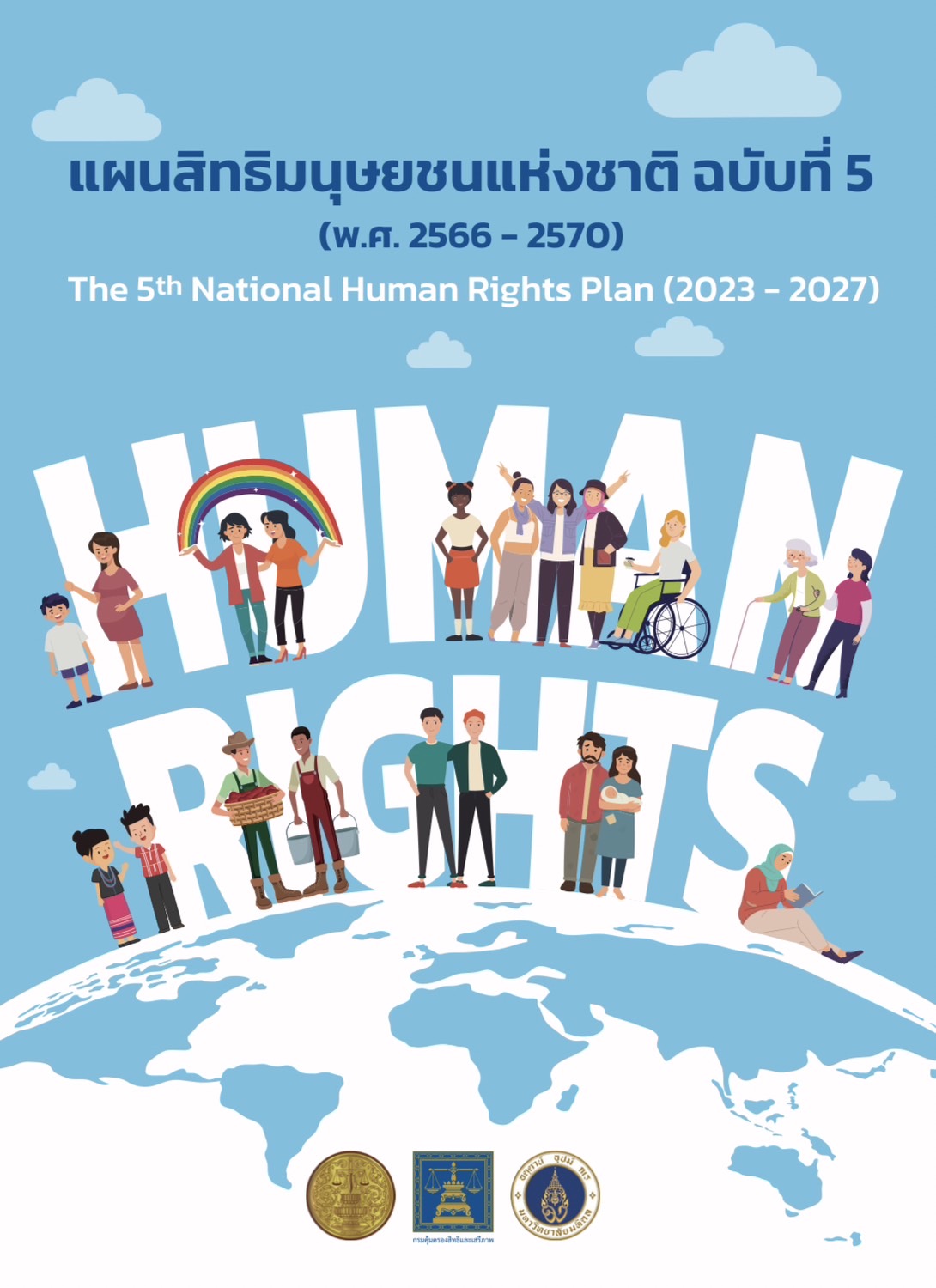 แผนสิทธิมนุษยชนแห่งชาติ ฉบับที่ 5 (พ.ศ. 2566 – 2570)