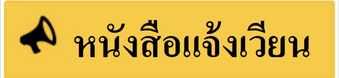 การคัดเลือกข้าราชการพลเรือนดีเด่น ประจำปี พ.ศ. 2567