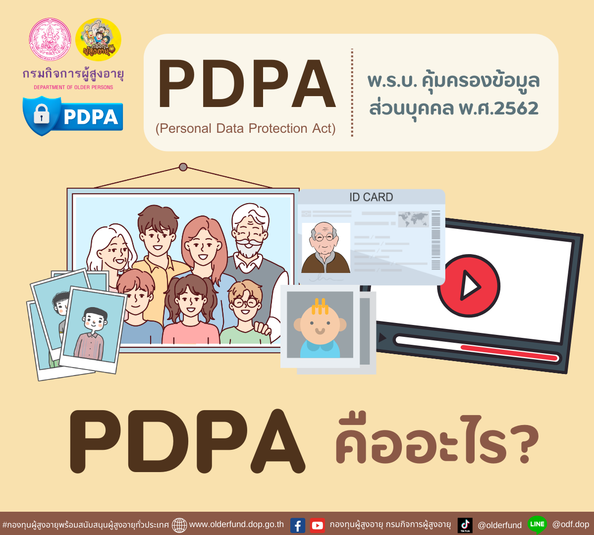 ทำความรู้จัก “PDPA” คืออะไร? BY กองทุนผู้สูงอายุ