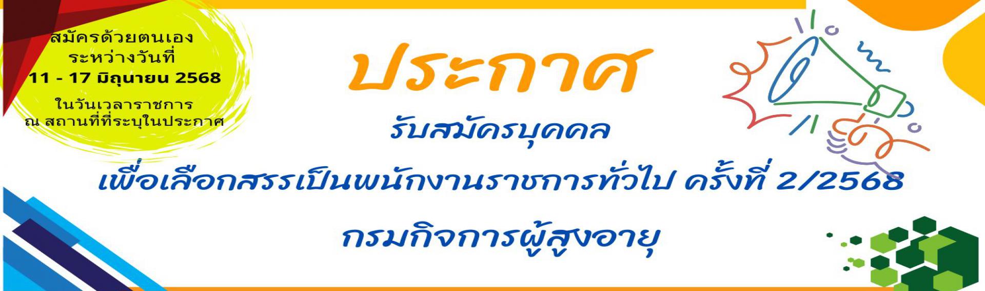 ประกาศรับสมัคร 