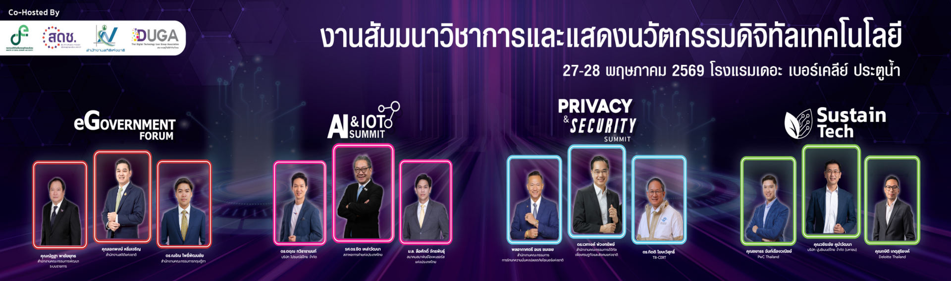 เชิญชวนร่วมงานสัมมนาวิชาการและแสดงนวัตกรรมดิจิทัลเทคโนโลยี 27-28 พฤษภาคม 2569 