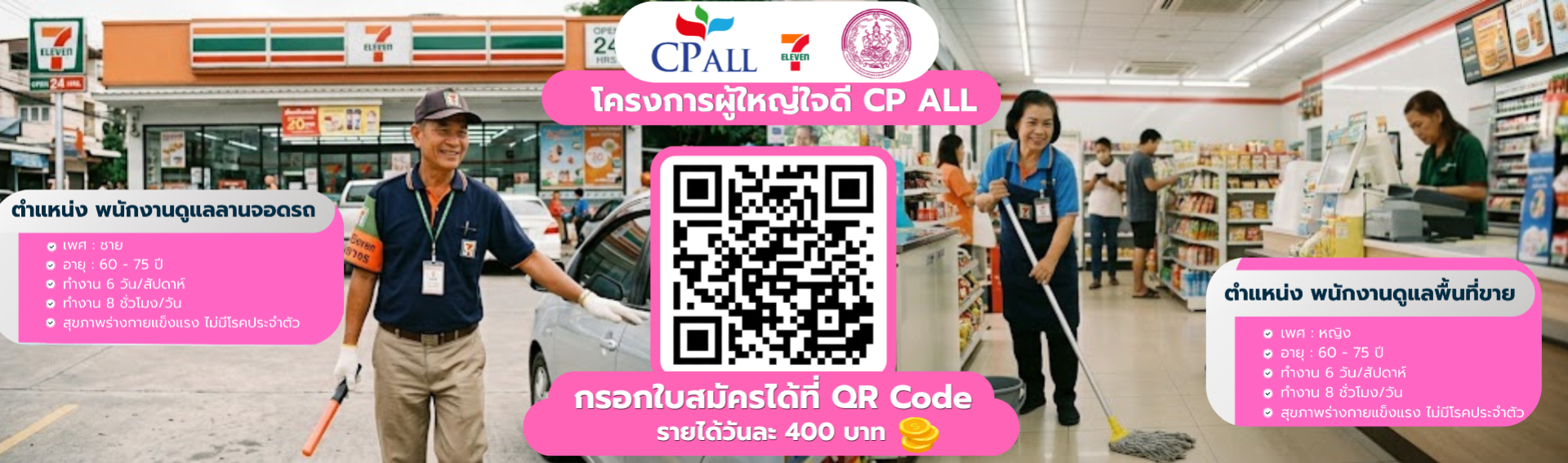 โครงการผู้ใหญ่ใจดี CP ALL