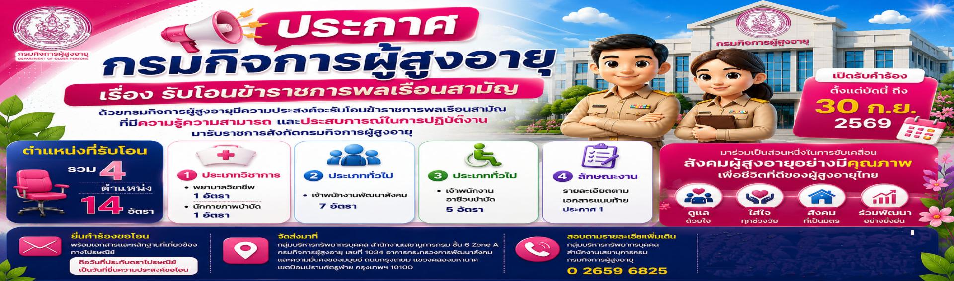 ประกาศ รับโอนข้าราชการพลเรือนสามัญ ประกาศ รับโอนข้าราชการพลเรือนสามัญ